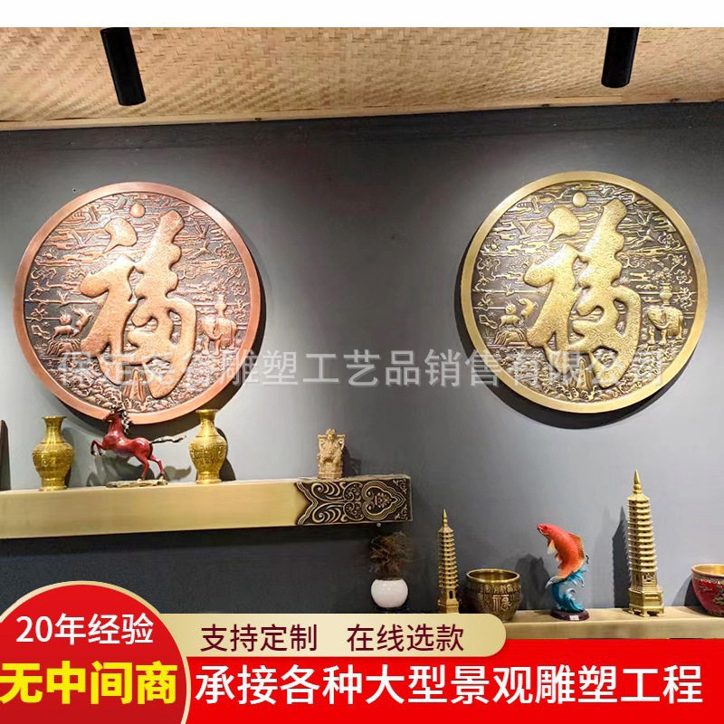 中式福字浮雕仿古刻字铜浮雕影壁墙玄关装饰锻铜地雕井盖景观雕塑
