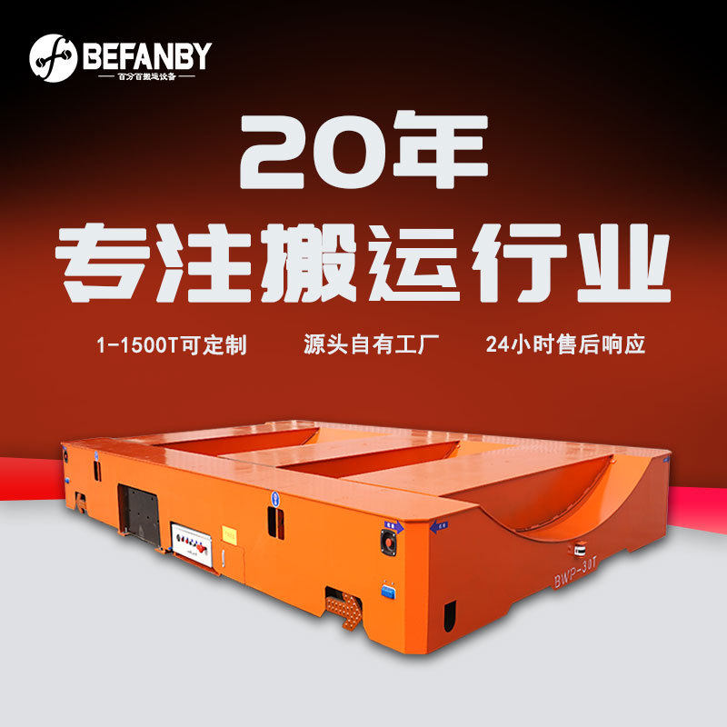 车间钢卷铝材过跨搬运平移车遥控电动胶轮平车原地旋转电动地平车