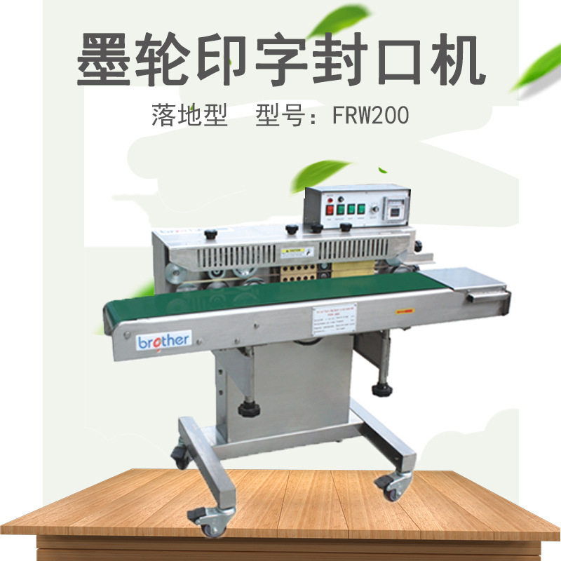 兄弟牌FRW-200A加强型薄膜连续封口机 落地式封口机多功能封口机
