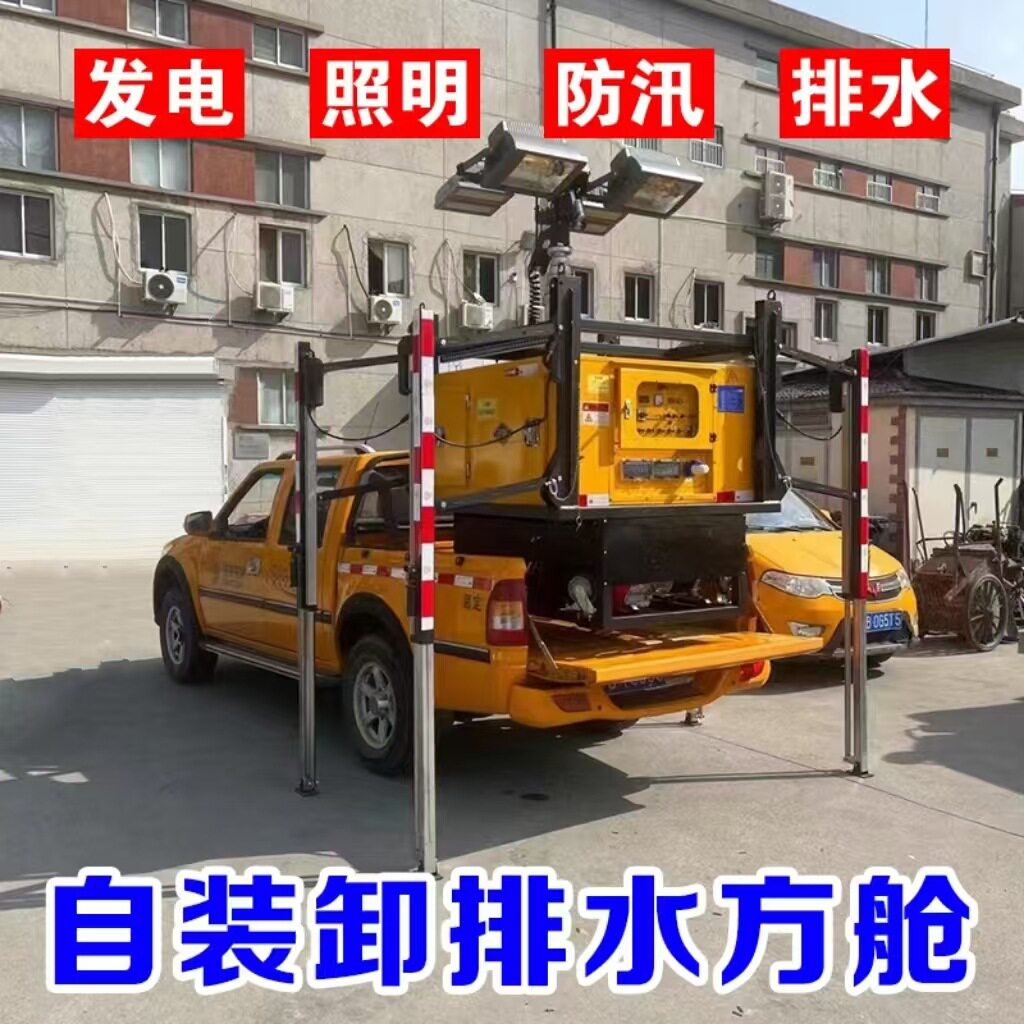 应急排水方舱高机动发电照明大流量防汛排污涝自装卸排水方舱