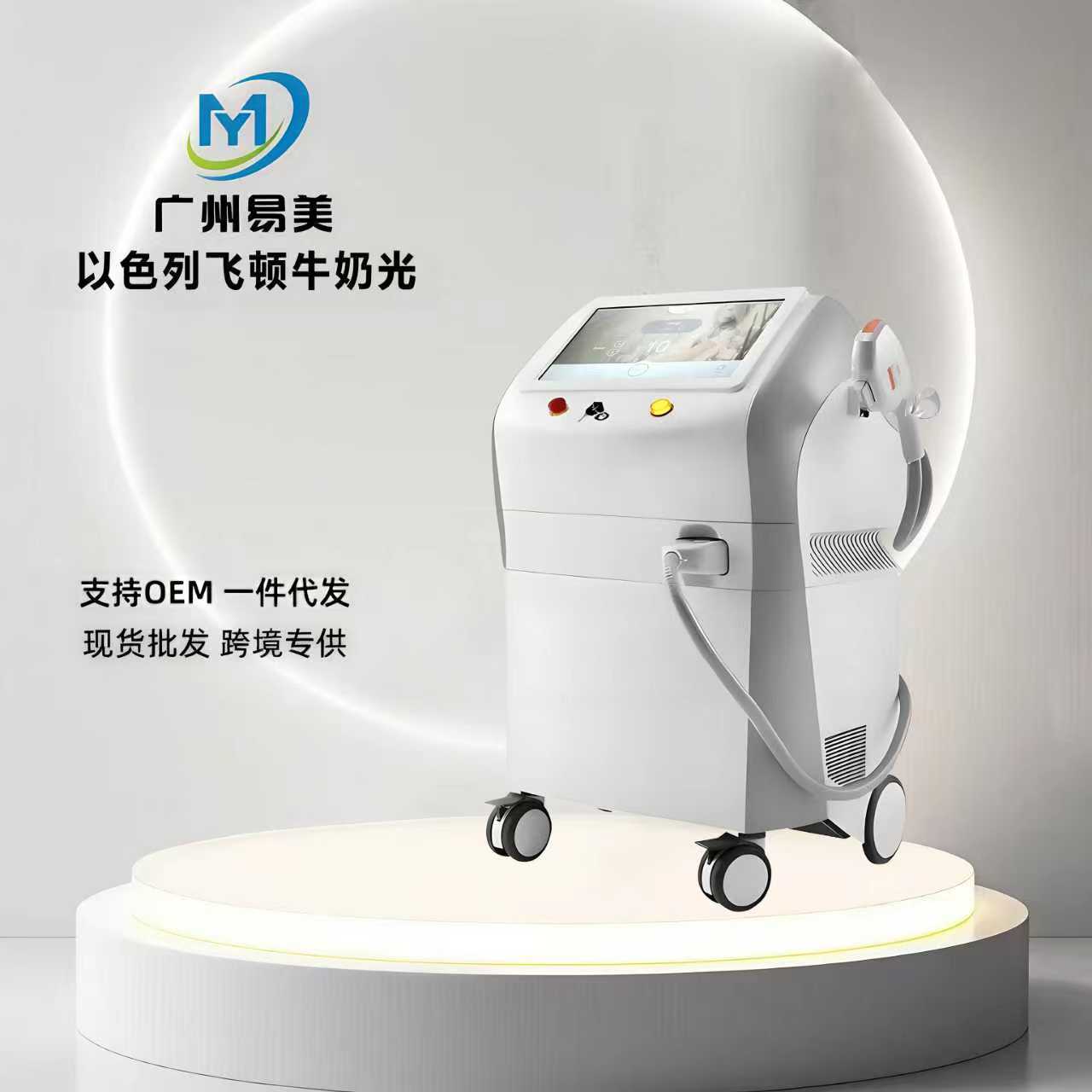 飞顿DPL光子嫩肤美白仪