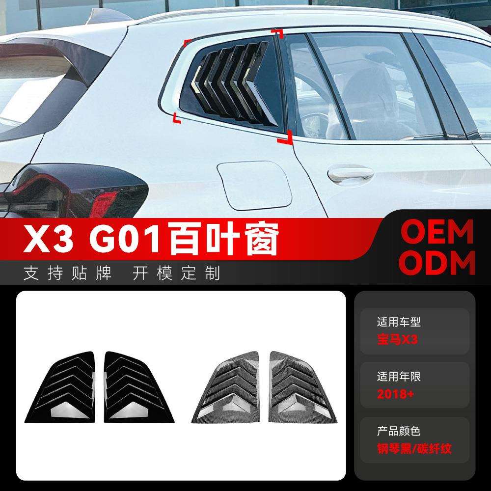 适用2018+宝马bmwx3ix3g01三角百叶窗车贴风口配件改装件