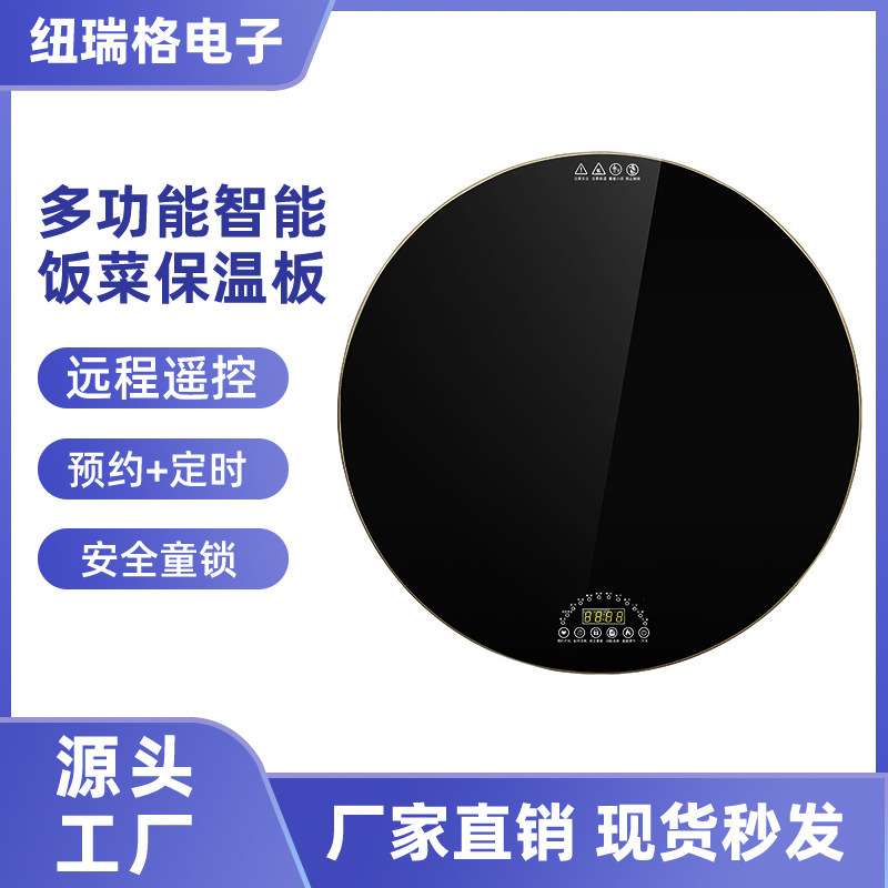 多功能圆形智能饭菜保温板热菜板家用暖菜板热菜神器加热餐桌加热