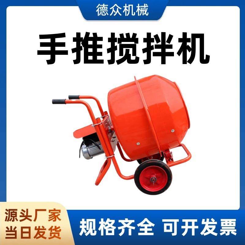 电动手推式混凝土搅拌机汽油小型砂浆水泥搅拌罐正反转搅拌桶