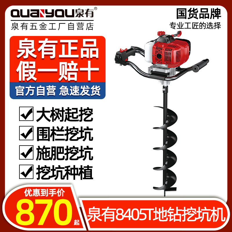 泉有地钻挖坑机果园专用