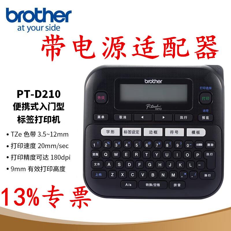 兄弟PT-D210带电源适配器网线通信机房线缆便捷式标签打印机