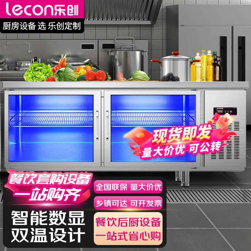 乐创冷藏工作台平冷操作台玻璃冰柜商用冰箱冻保鲜柜工作台厨房