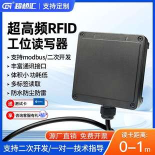 rfid超高频工业读写器modbus电子标签远距离读取器工业级读卡器