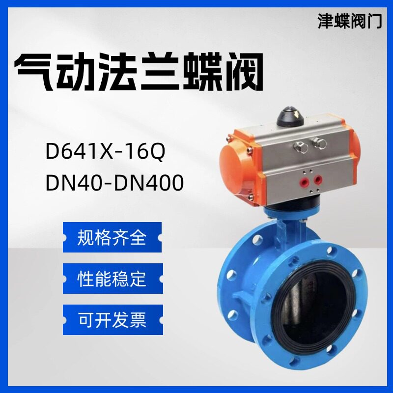 气动法兰球墨铸铁蝶阀D641X-16Q