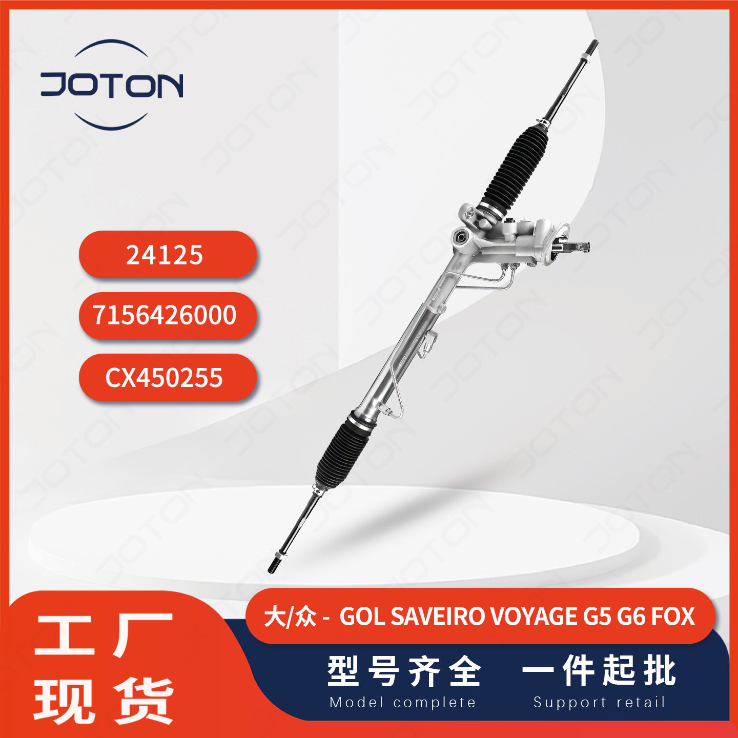 大众Saveiro转向机24125