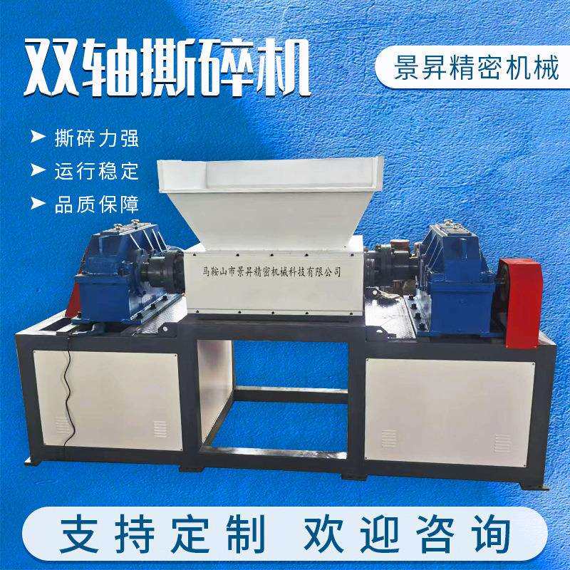 双轴撕碎机金属垃圾单轴撕碎机机箱塑料木材废铁破碎工厂粉碎设备