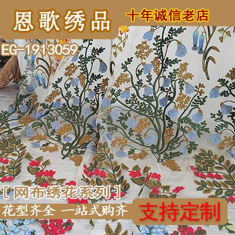 EG-1913059网纱绣花面料网布彩色多色立体绣刺绣面料彩色绣