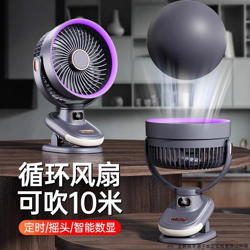 塔菲克夹式循环风扇静音桌面可旋转便携式USB办公卧室家用充电扇
