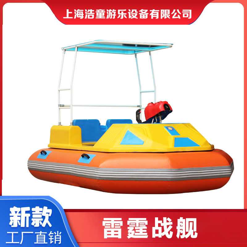 浩童厂家热销多功能型海马水枪四人坐骑电瓶碰碰船项目雷霆战舰