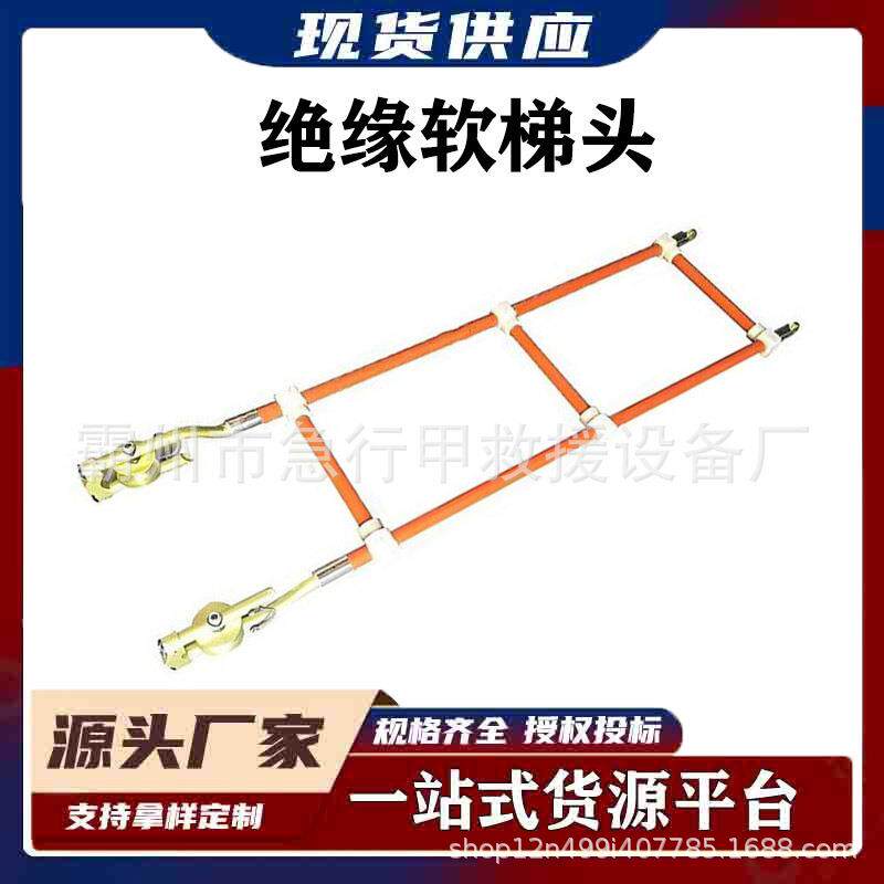 带电作业绝缘飞车高压线路检修软绳梯带滑轮软梯自锁式绝缘软梯头