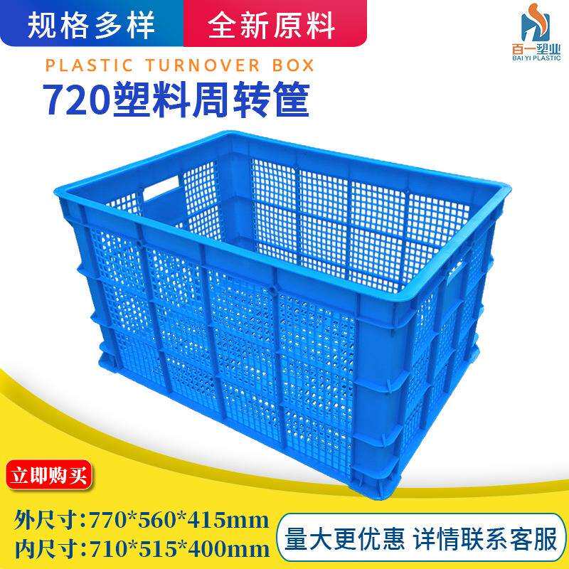 直销720大号塑料周转筐蔬菜水果运输筐可堆码镂空筐