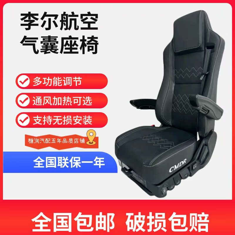 李尔CM适配于货车改装航空气囊座椅多功能重卡通用款乘龙