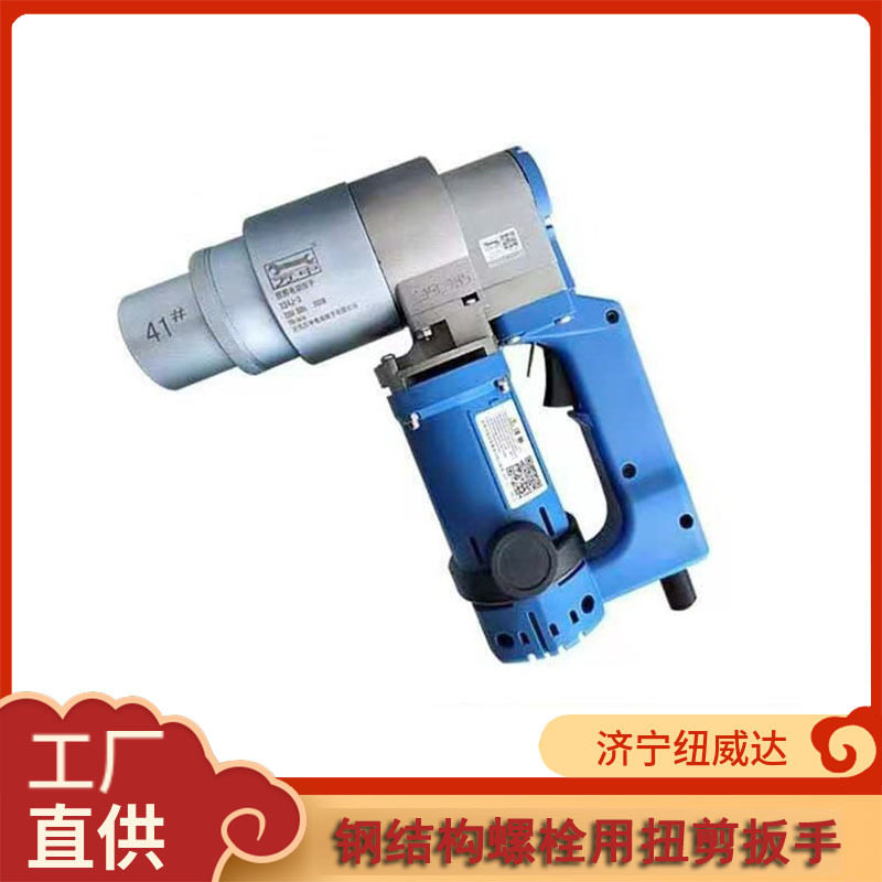 桥梁建筑用大型电动扭剪扳手