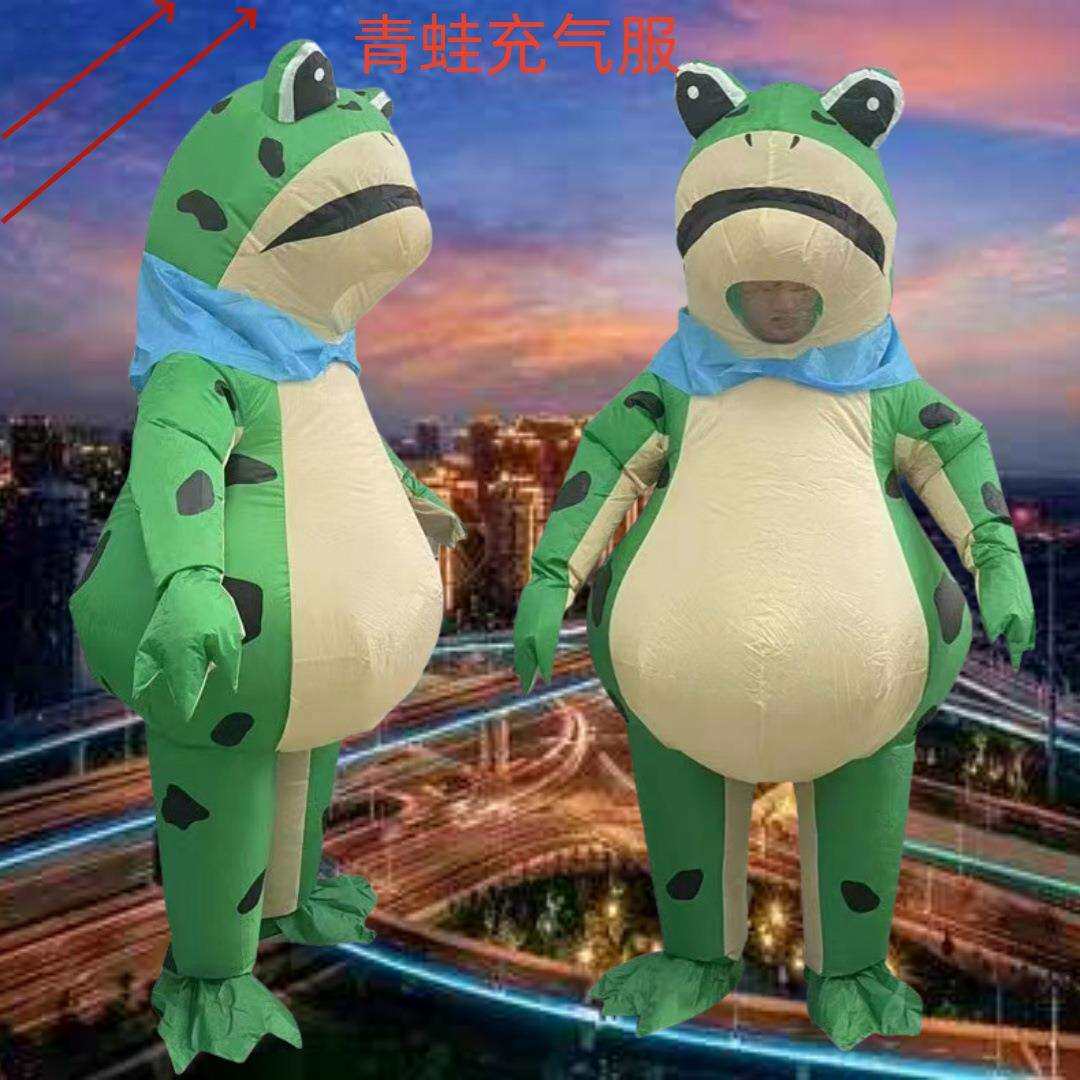 可爱青蛙人偶服装青蛙玩偶服充气衣服癞蛤蟆搞怪演出道具充气服