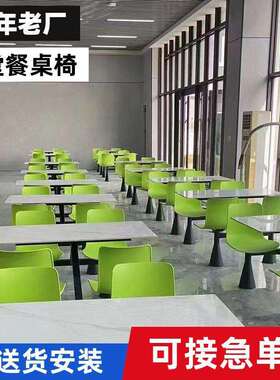学校学生食堂餐桌椅组合4人6人不锈钢员工连体快餐桌公司饭堂桌椅