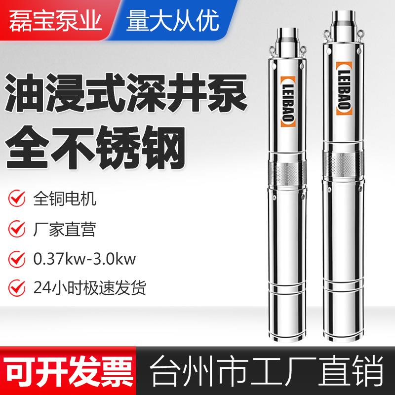 不锈钢深井泵家用220v潜水泵井水抽水单相抗沙深井泵高扬程抽水泵