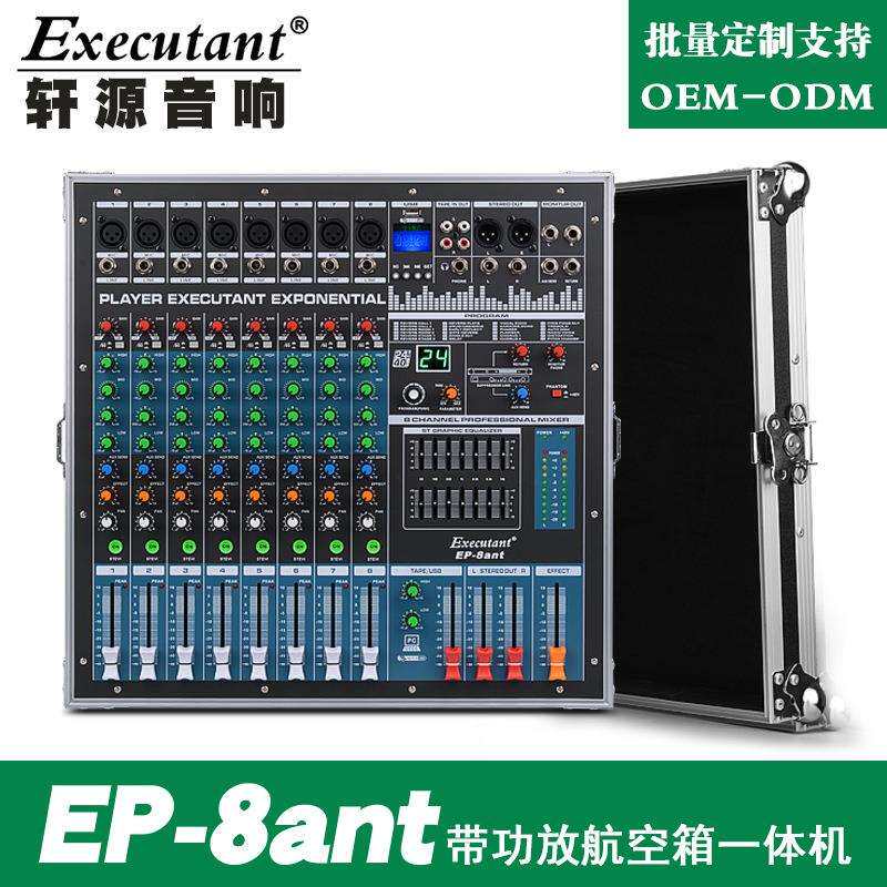 带功放调音台EP8路一体机双均衡24种数字效果婚庆演出直销
