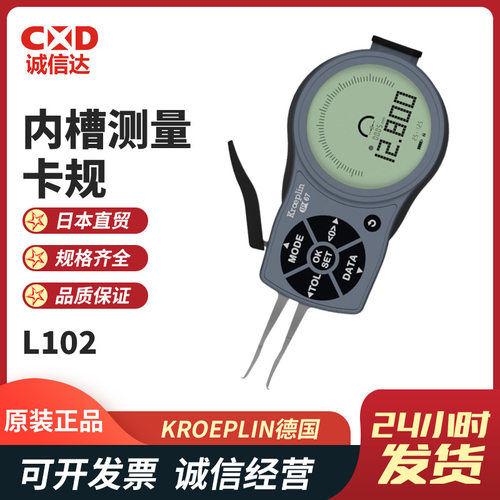 德国KROEPLIN数显内槽卡规