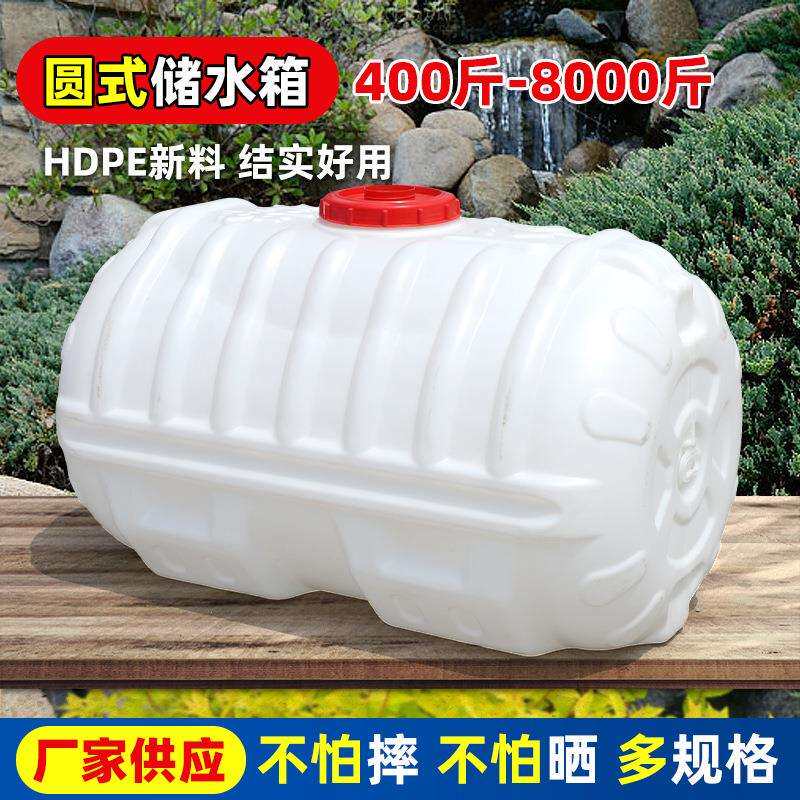 塑料储水箱卧式圆桶车载储水桶带盖大容量加厚塑料储水桶