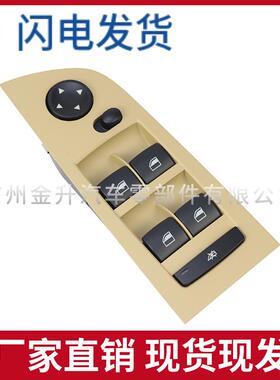 61319217331玻璃升降开关适用宝马3系E90E91米色面板无折叠18p