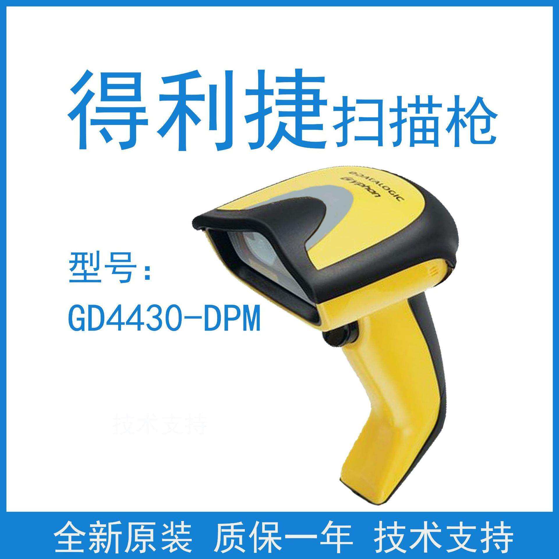 DatalogicGD4430-DPM二维手持条码扫描枪仓库/超市收银扫码读码器