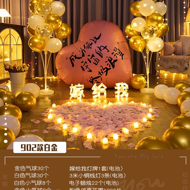 网红浪漫求婚表白结婚纪念布置
