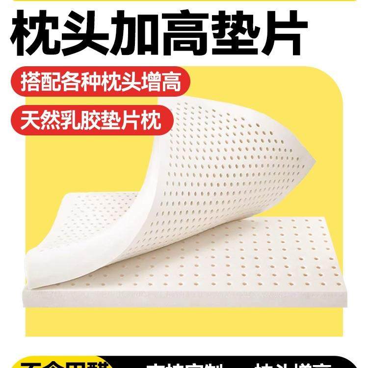 天然乳胶枕头加高垫片通用2cm低枕头增高加厚成人垫子可调整薄枕