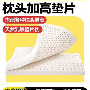 天然乳胶枕头加高垫片通用2cm低枕头增高加厚成人垫子可调整薄枕