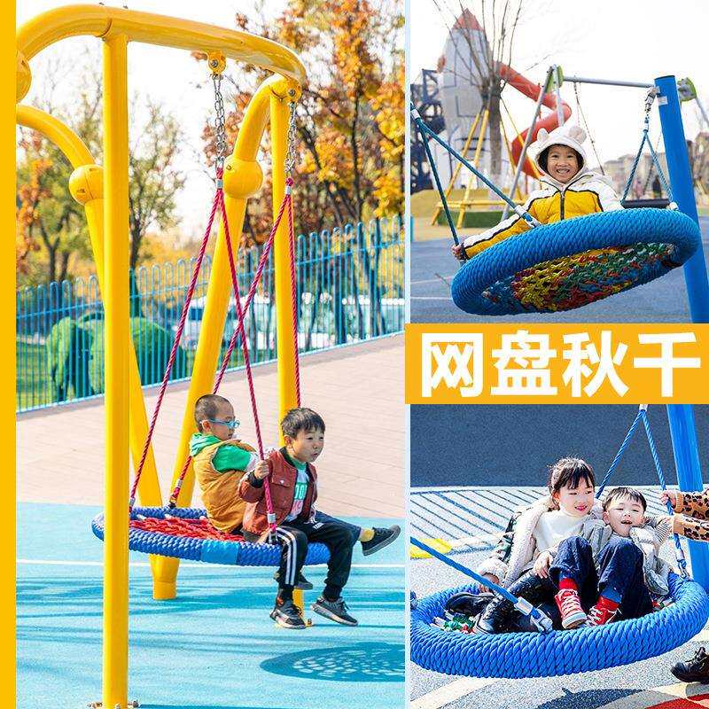户外网盘秋千创意月亮秋千公园游乐设备网红非标儿童滑梯攀爬网