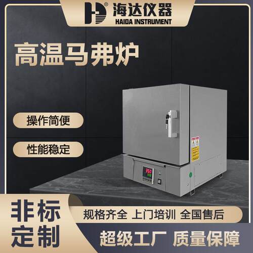 海达现货1200度工业可调温万用电炉30L箱式热处理高温真空马弗炉