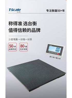 台衡电子地磅平板磅秤scs-TF-BW电子地磅1T2T3T