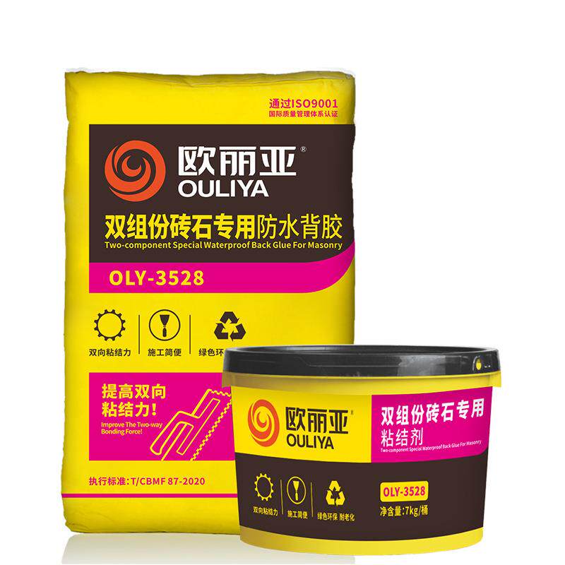双组份砖石材专用防水背胶瓷砖背涂胶瓷砖胶生产-欧丽亚