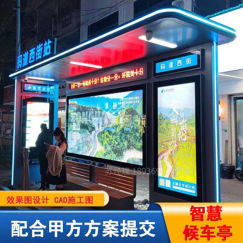 武汉智能候车亭智慧公交站台太阳能光伏公交站台公交车站