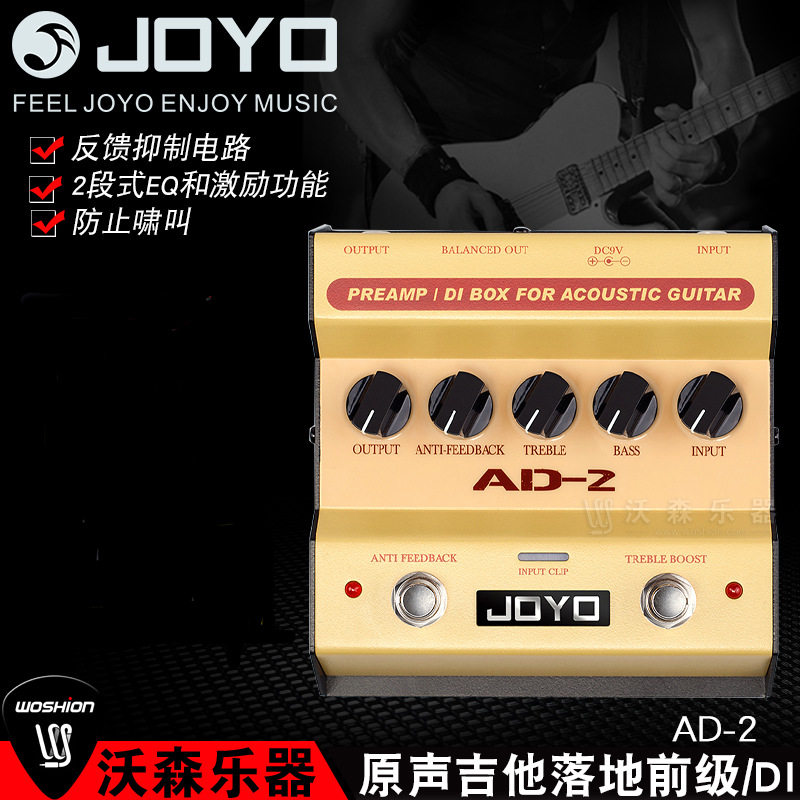 JOYO AD-2原声吉他落地前级DI盒电箱琴民谣木吉他均衡单块效果器