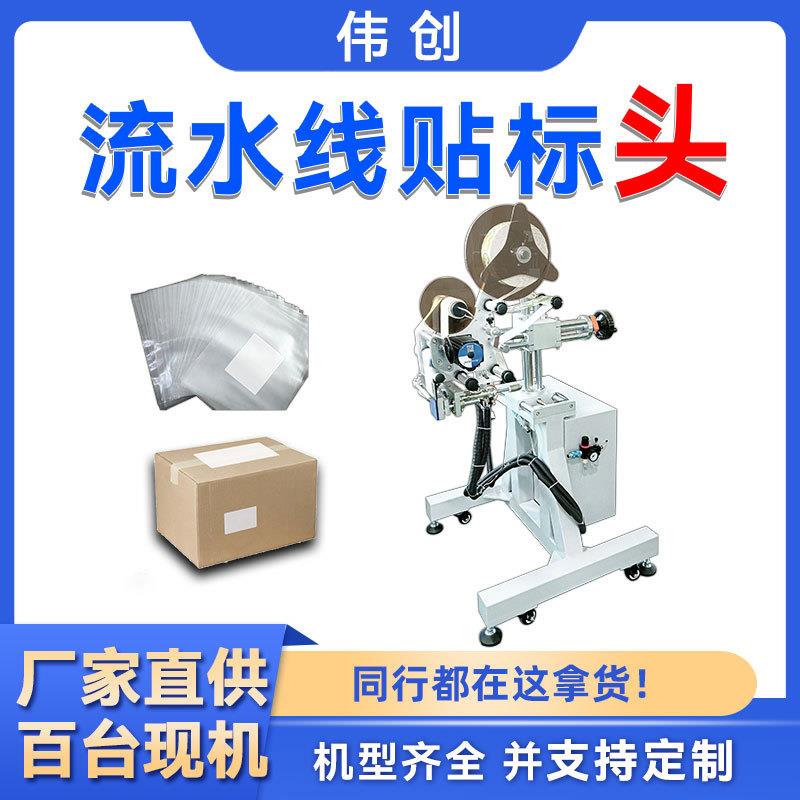 流水线贴标机对接产线纸箱袋子平面侧面贴标机标头小型贴标头
