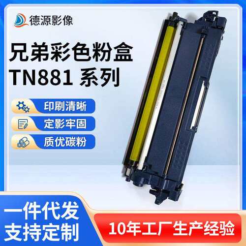 新款TN-810XL/821XL/851XL/861XL/871XL/881XL打印机彩色碳粉盒