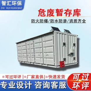 危废暂存间危化品库危废仓库气瓶间防渗防腐工厂化学品防泄漏