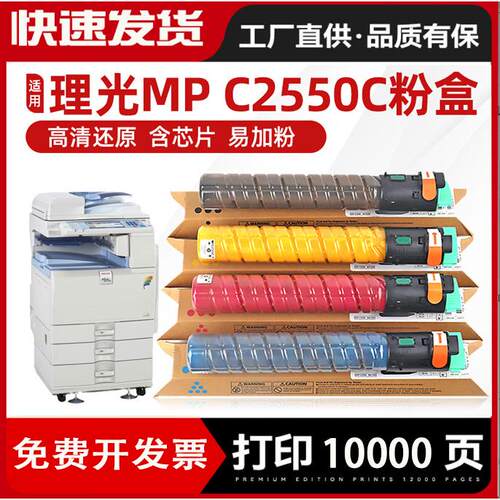 适合理光复印机墨盒AficiompC2051C2530C2551彩色碳粉粉盒MPC