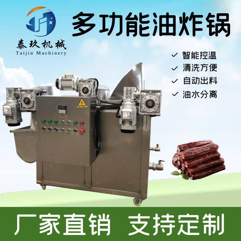 商用全自动油水分离油炸机