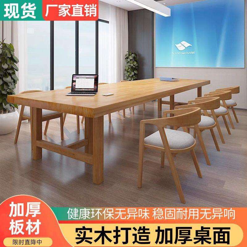 会议桌实木简约现代桌椅洽谈组合长桌大板长条办公桌图书馆工作台