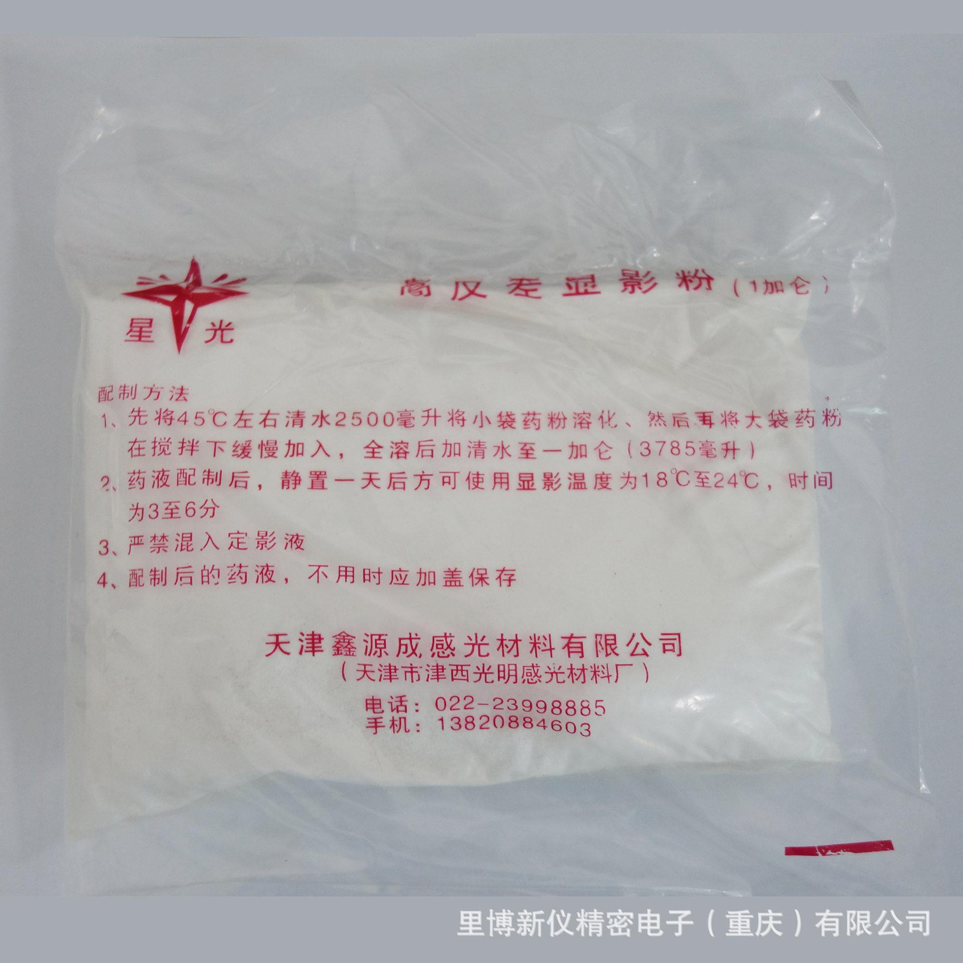 工业用显影粉定影粉X射线探伤底片冲洗显定影粉