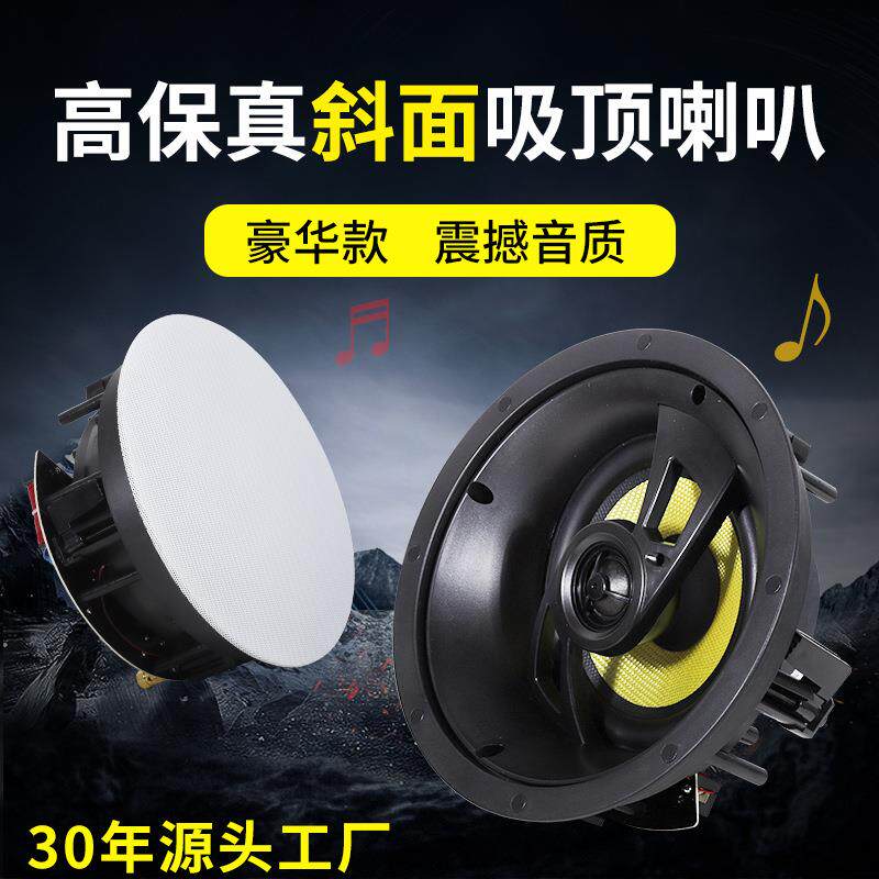 斜面吸顶喇叭高端无边天花吊顶音响家庭背景音乐定阻吸顶喇叭