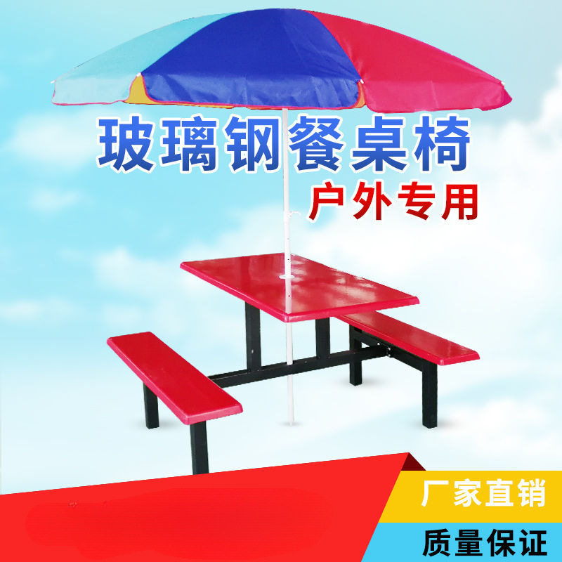 户外便利店塑料玻璃钢快餐桌椅