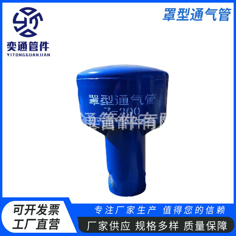 北方蓄水池用通气管 Z-300钢制罩型通气管厂家加工水箱排气管