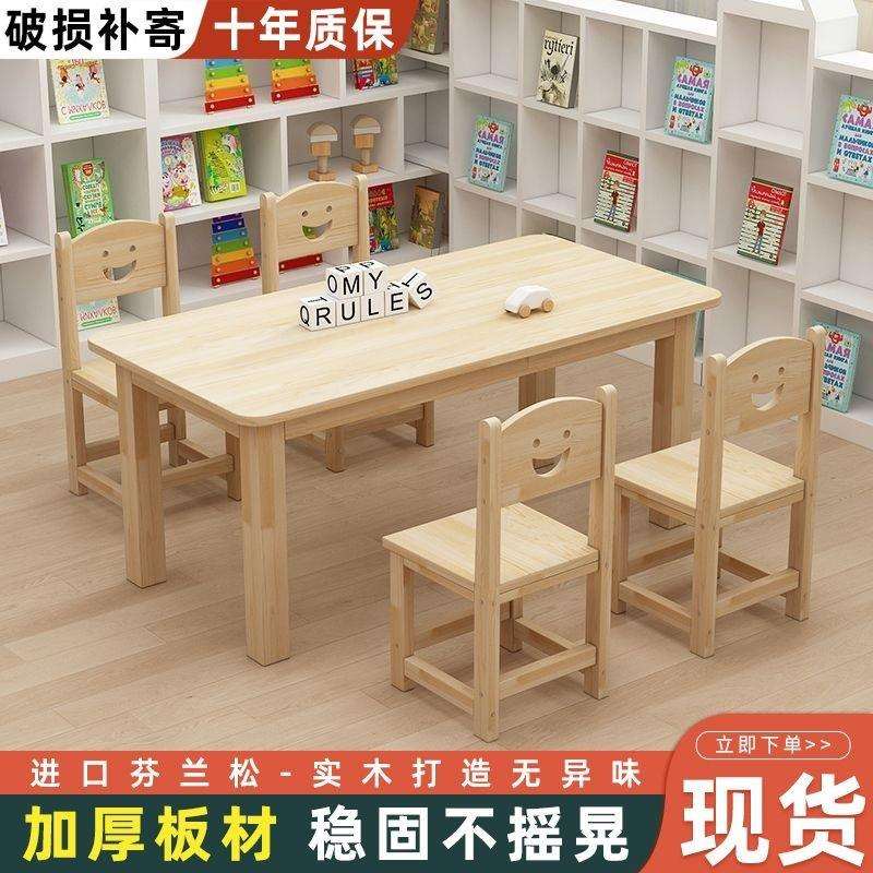 幼儿园桌椅儿童学习实木桌子家用可书写组合套装培训班早教学习桌